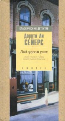 Слушать онлайн аудиокниги Под грузом улик Аудиокнига Под грузом улик