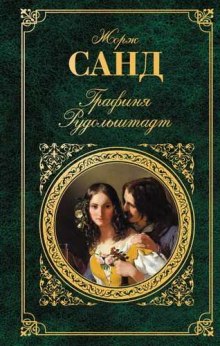 слушать аудиокнигу Графиня Рудольштадт Аудиокнига Графиня Рудольштадт