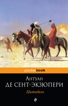 Слушать онлайн аудиокниги Цитадель Аудиокнига Цитадель