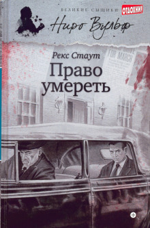 Аудиокнига Право умереть