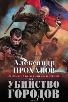 слушать аудиокнигу Убийство городов Аудиокнига Убийство городов