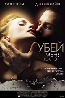 Слушать онлайн аудиокниги Убей меня нежно Аудиокнига Убей меня нежно