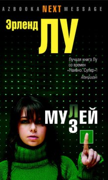 Аудиокнига Мулей