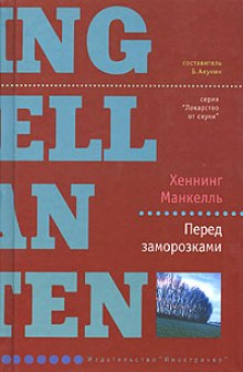 Слушать онлайн аудиокниги Перед заморозками Аудиокнига Перед заморозками