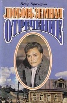 Слушать онлайн аудиокниги Отречение Аудиокнига Отречение