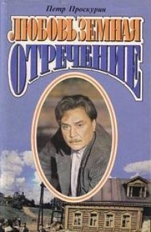 Аудиокнига Отречение