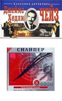 Слушать онлайн аудиокниги Меткий стрелок Аудиокнига Меткий стрелок
