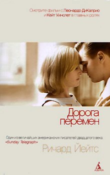 Аудиокнига Дорога перемен