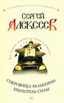 Слушать онлайн аудиокниги Хранитель Силы Аудиокнига Хранитель Силы