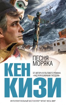 слушать аудиокнигу Песня моряка Аудиокнига Песня моряка