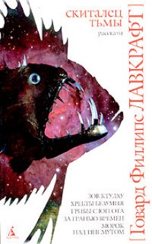 Слушать онлайн аудиокниги Скиталец тьмы Аудиокнига Скиталец тьмы