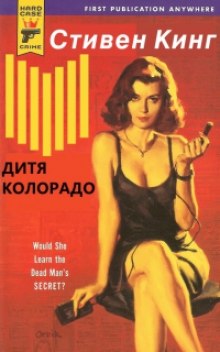 Слушать онлайн аудиокниги Дитя Колорадо (Парень из Колорадо) Аудиокнига Дитя Колорадо (Парень из Колорадо)