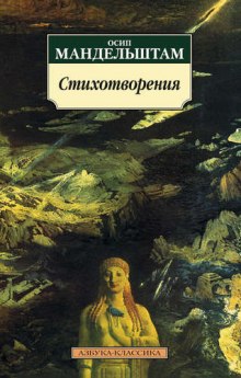 слушать аудиокнигу Избранные стихотворения Аудиокнига Избранные стихотворения