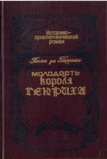 Слушать онлайн аудиокниги Сокровище гугенотов Аудиокнига Сокровище гугенотов