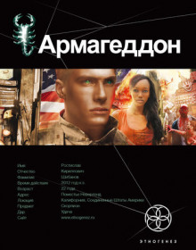 Аудиокнига Армагеддон. Крушение Америки