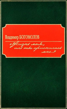 слушать аудиокнигу Жизнь моя, иль ты приснилась мне... Аудиокнига Жизнь моя, иль ты приснилась мне...