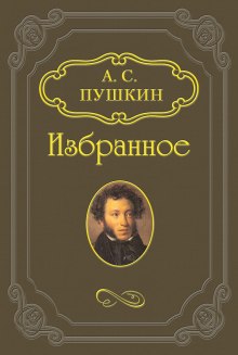 Слушать онлайн аудиокниги Русалка, Моцарт и Сальери, Цыганы Аудиокнига Русалка, Моцарт и Сальери, Цыганы