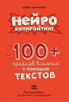 Слушать онлайн аудиокниги Нейрокопирайтинг Аудиокнига Нейрокопирайтинг
