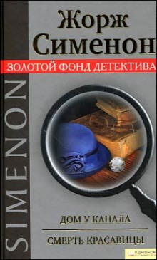 Аудиокнига Смерть красавицы