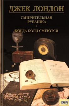 Аудиокнига Рожденная в ночи, Когда боги смеются