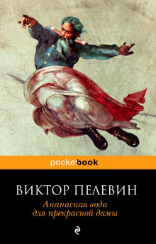 Аудиокнига Ананасная вода для прекрасной дамы