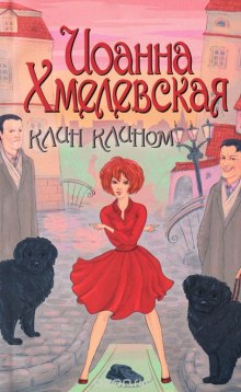 Слушать онлайн аудиокниги Клин клином Аудиокнига Клин клином
