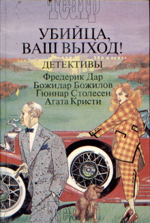 слушать аудиокнигу Злодеи обычно наивны Аудиокнига Злодеи обычно наивны
