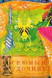 Слушать онлайн аудиокниги Угрюмый дудочник Аудиокнига Угрюмый дудочник