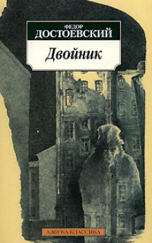 Аудиокнига Двойник