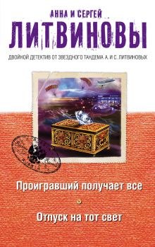 Слушать онлайн аудиокниги Проигравший получает все Аудиокнига Проигравший получает все