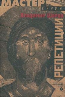Слушать онлайн аудиокниги Репетиции Аудиокнига Репетиции