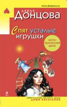Слушать онлайн аудиокниги Спят усталые игрушки Аудиокнига Спят усталые игрушки