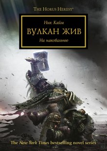 Аудиокнига Вулкан жив