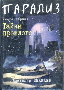 Аудиокнига Тайны прошлого