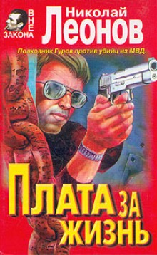 Аудиокнига Плата за жизнь