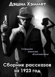 Слушать онлайн аудиокниги Скользкие пальцы Аудиокнига Скользкие пальцы