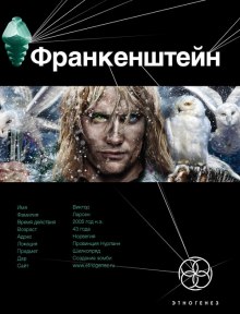 Аудиокнига Франкенштейн. Мертвая армия