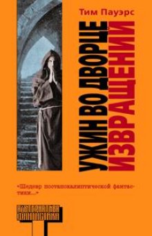 слушать аудиокнигу Ужин во Дворце Извращений Аудиокнига Ужин во Дворце Извращений