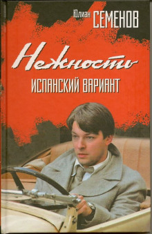 Аудиокнига Нежность