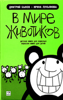 Слушать онлайн аудиокниги В мире животиков Аудиокнига В мире животиков