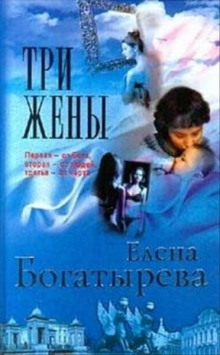 Слушать онлайн аудиокниги Три жены Аудиокнига Три жены