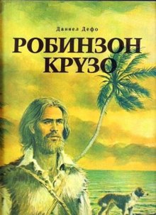 Слушать онлайн аудиокниги Робинзон Аудиокнига Робинзон