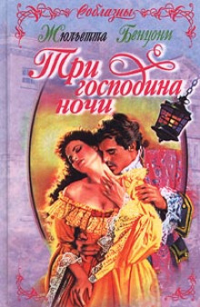 Аудиокнига Три властелина ночи