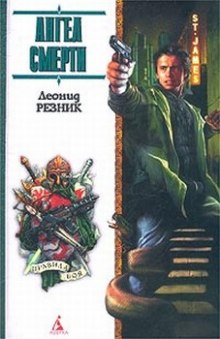 Аудиокнига Ангел смерти с дрожащими руками