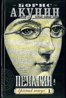 Слушать онлайн аудиокниги Пелагия и красный петух Аудиокнига Пелагия и красный петух