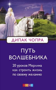 Аудиокнига Путь Волшебника