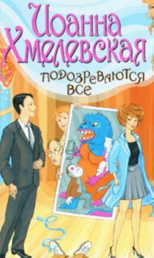 Слушать онлайн аудиокниги Подозреваются все Аудиокнига Подозреваются все