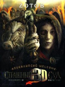 Слушать онлайн аудиокниги Апокалипсис Welcome: Страшный Суд 3D Аудиокнига Апокалипсис Welcome: Страшный Суд 3D