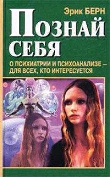 Слушать онлайн аудиокниги Познай себя Аудиокнига Познай себя