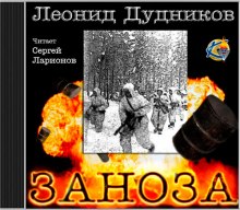 Слушать онлайн аудиокниги Просто я живу. Заноза Аудиокнига Просто я живу. Заноза